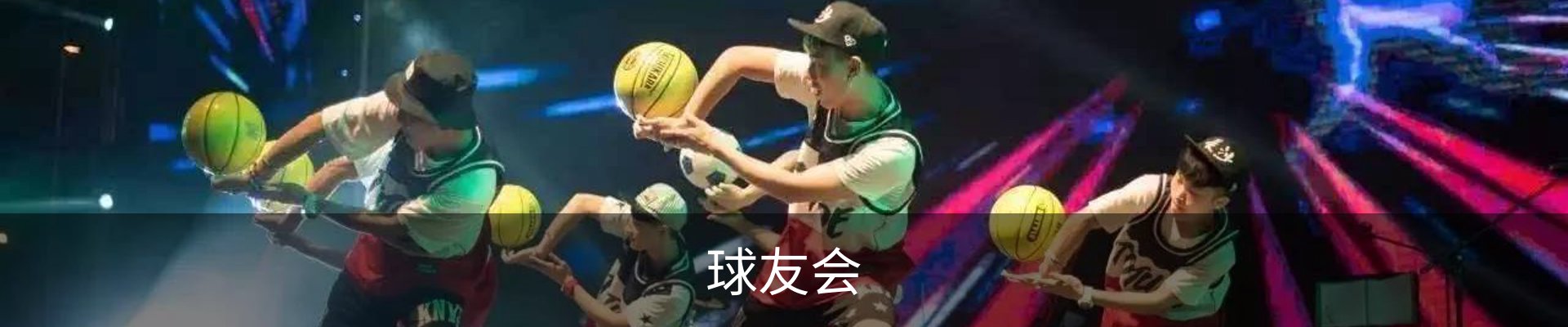 球友会·(千亿)官方网站